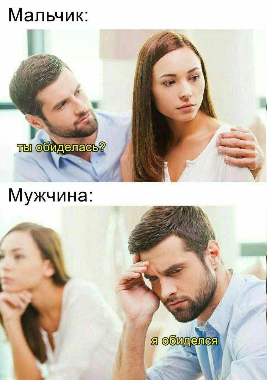 Мальчик: у В Мужчина: 1 sie Я