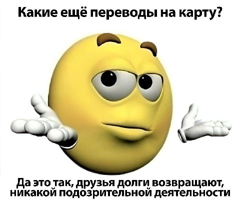 Какие ещё переводы на карту? a Да это так, друзья долги возвращают, никакои подозрительнои деятельности
