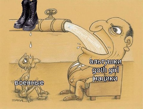 альтушки goth girl нацики военные