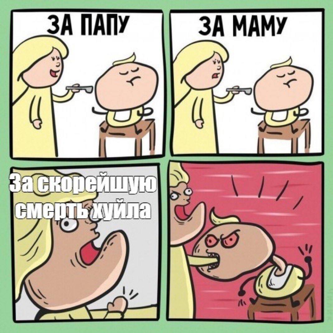 ЗА ПАПУ ЗА МАМУ С