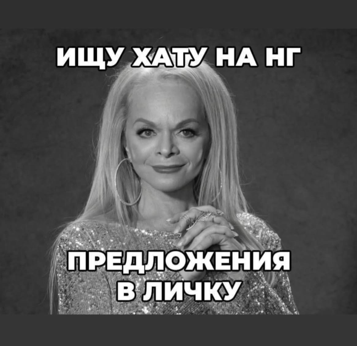 ИЩУ ХАТУ НА ПРЕДЛОЖЕНИЯ