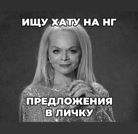 ИЩУ ХАТУ НА ПРЕДЛОЖЕНИЯ