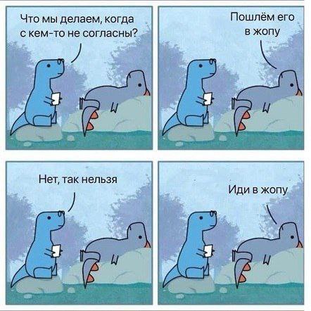 Пошлём Что мы делаем, когда с кем-то не согласны вжопу a Я Her, Tak Нельзя Иди вжопу