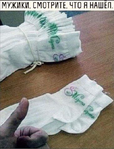 МУЖИКИ. СМОТРИТЕ. ЧТО Я НАШЕЛ. Я. A