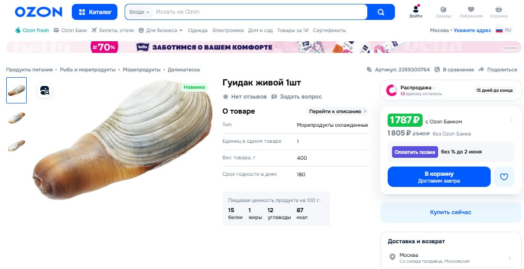 Сосал?

В Москве можно заказать живого гуидака на озоне с доставкой на дом:
https://ozon.ru/t/QiFOkrq
