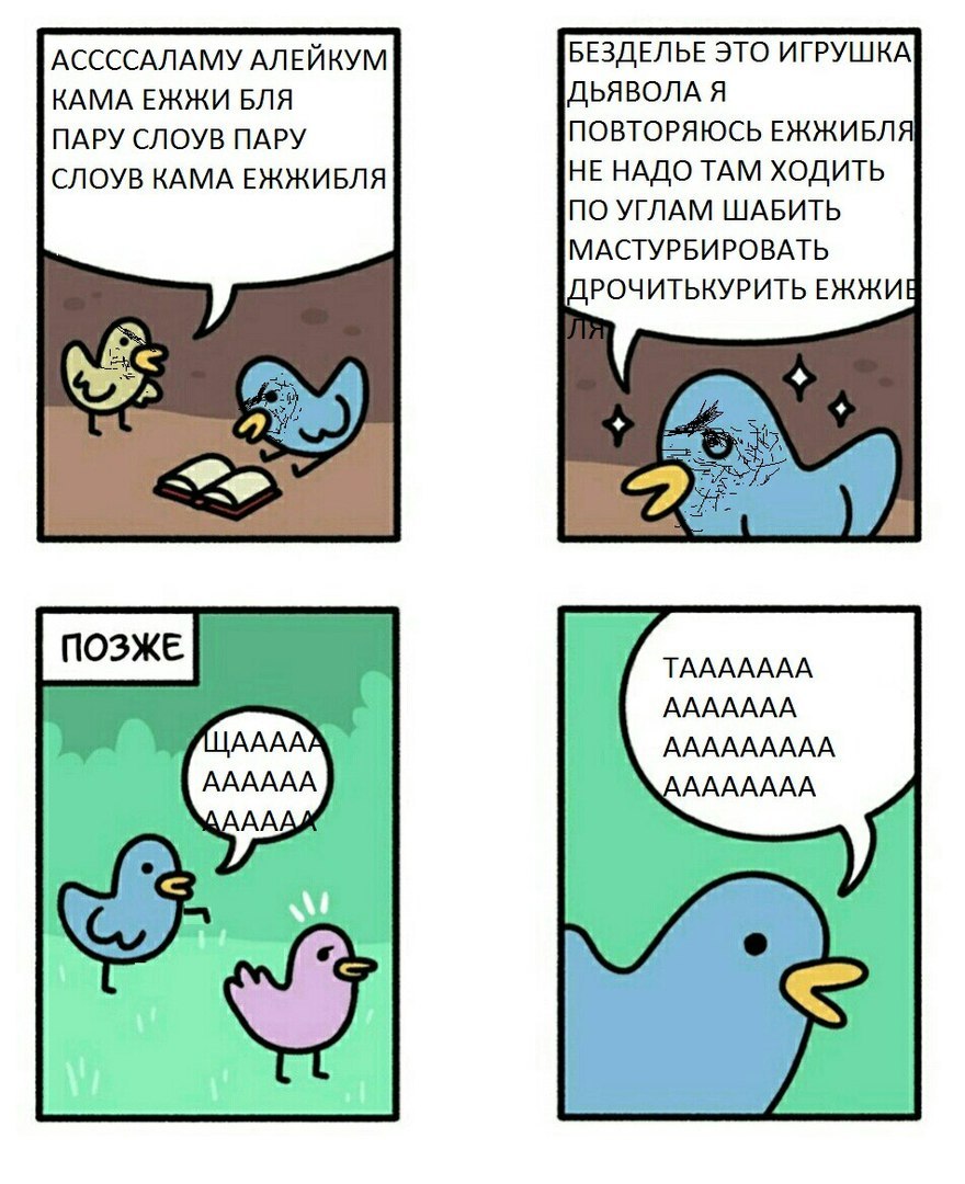 АССССАЛАМУ АЛЕЙКУМ БЕЗДЕЛЬЕ ЭТО ИГРУШКА KAMA ЕЖЖИ БЛЯ ДЬЯВОЛА Я ПАРУ СЛОУВ ПАРУ ПОВТОРЯЮСЬ ЕЖЖИБЛЯ СЛОУВ КАМА ЕЖЖИБЛЯ НЕ НАДО ТАМ ХОДИТЬ ПО УГЛАМ ШАБИТЬ МАСТУРБИРОВАТЬ ПРОЧИТЬКУРИТЬ ЕЖЖИЕ TAAAAAAA ААА