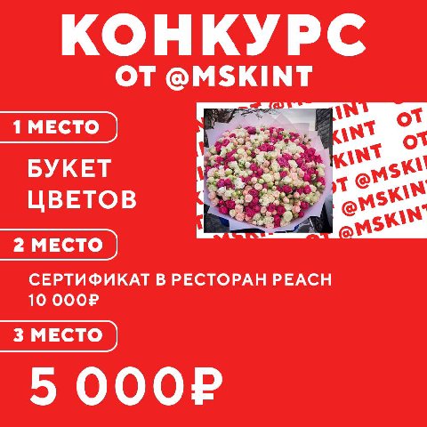 Конкурс для подписчиков из Москвы 

Условие: 
1. Подписаться на канал
Москва - это интересно 
2. Подписаться на конкурсный канал (для выявления победителя)   

Итог: 15 декабря
