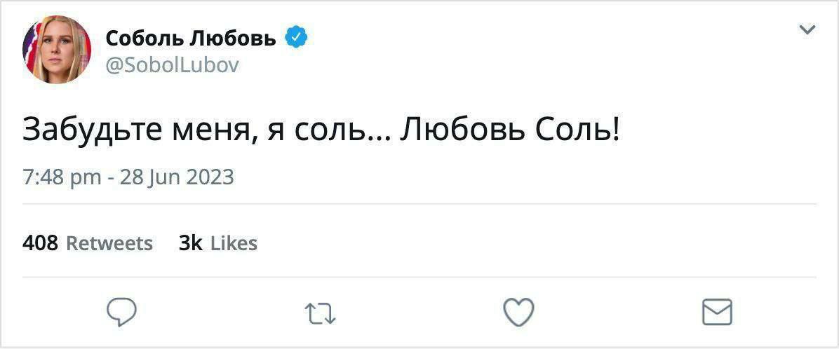 СольБоль