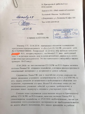 В Пригородный районный суд РСО-Алания Адвоката «Мой семейный адвокат» Халлаевой Мадины Заурбековны 2 4 г.Владикавказ ‚ул.Джанаева 42.офис 404 Тел: 8-989-039-99-14 "Пригородный районный суд PCO Жалоба 