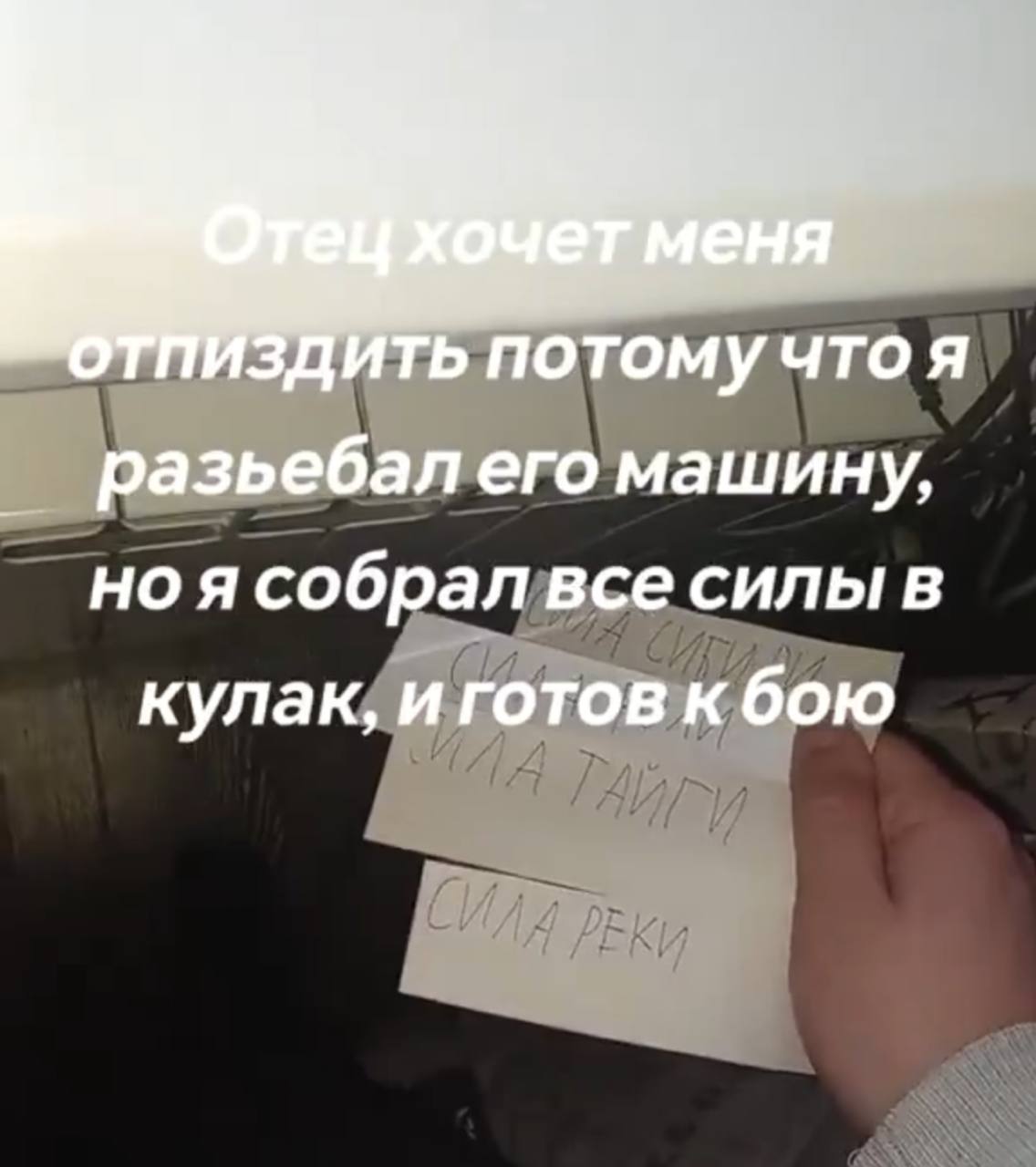 ИТЬ ПОТОМ) UTC A его машину, но я собралив. силы в кулак, AFOTOB