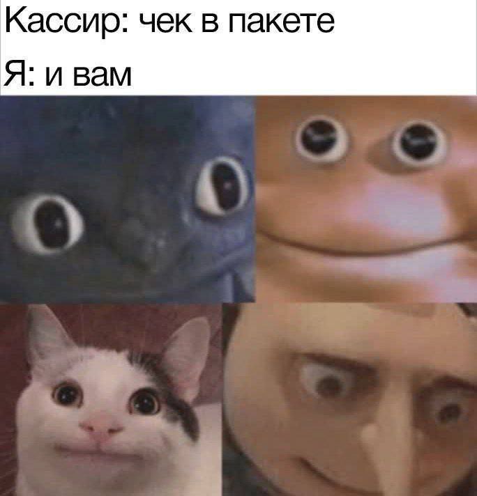 Кассир: чек в пакете Я: и вам