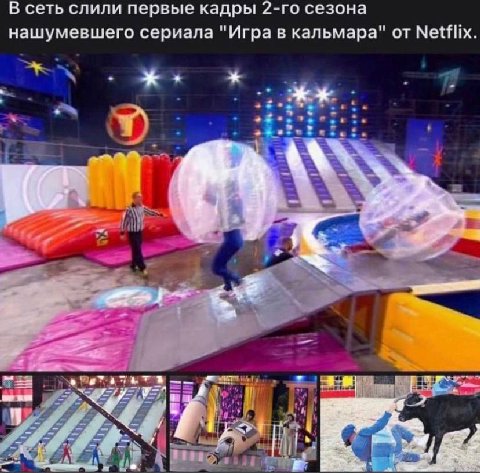 В сеть слили первые кадры сезона нашумевшего сериала "Игра в кальмара" от Netflix. 3 А.