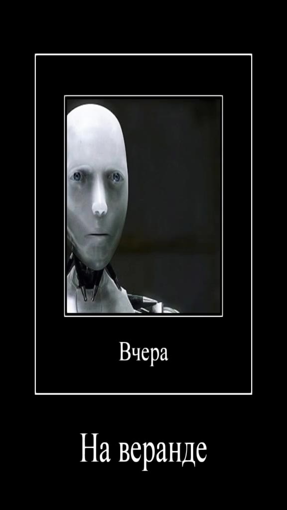 На веранде