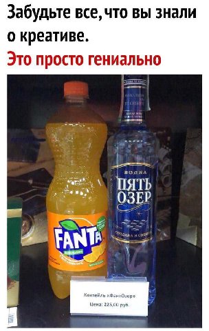 Забудьте все, что вы знали о креативе Это просто гениально ‘ПЯТЬ ОЗЕР ФантОзер 225,00 руб