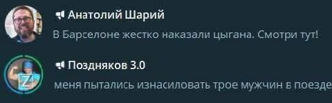Анатолий Шарий В Барселоне жестко наказали цыгана. Смотри тут! Поздняков 3.0 меня пытались изнасиловать трое мужчин в поезде