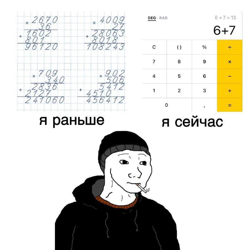 DEG 7 6+7 907:0 7 743 с 7 8 9 7 4 5 6 7 (/0 1 2 3 5 0 я раньше я сейчас с.) SO