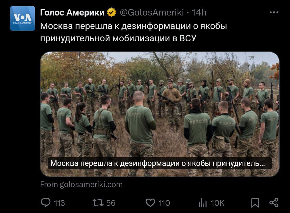 Голос Америки рики Москва перешла к дезинформации о якобы принудительной мобилизации в ВСУ 4 Москва перешла к дезинформации о якобы принудитель...