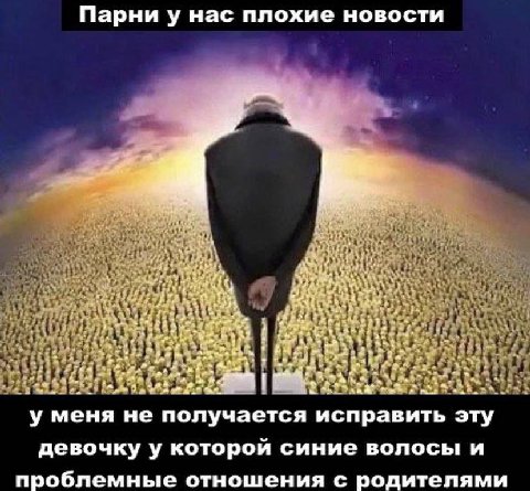 Парни у нас плохие новости у у меня не получается исправить эту девочку у которой синие волосы и проблемные отношения с родителями