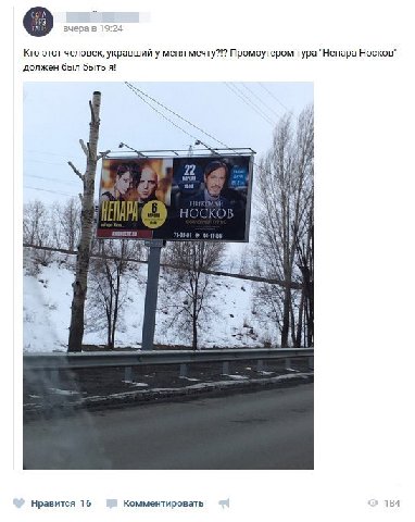 Кто этот человек, укравший у меня мечту?!? Промоутером тура "Непара Носков" должен был быть я! {4 22 Wij О— Нравится 16 Комментировать 34