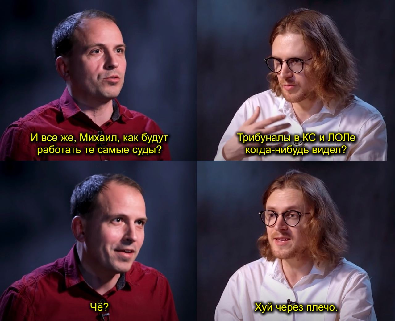 И все же, Михаил, как будут Трибуналы в и ЛОЛе работать самые суды? когда-нибудь видел? Чё? Хуй через плечо.
