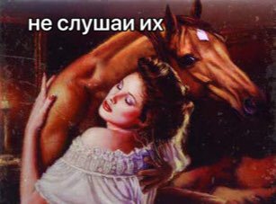 не слушаи