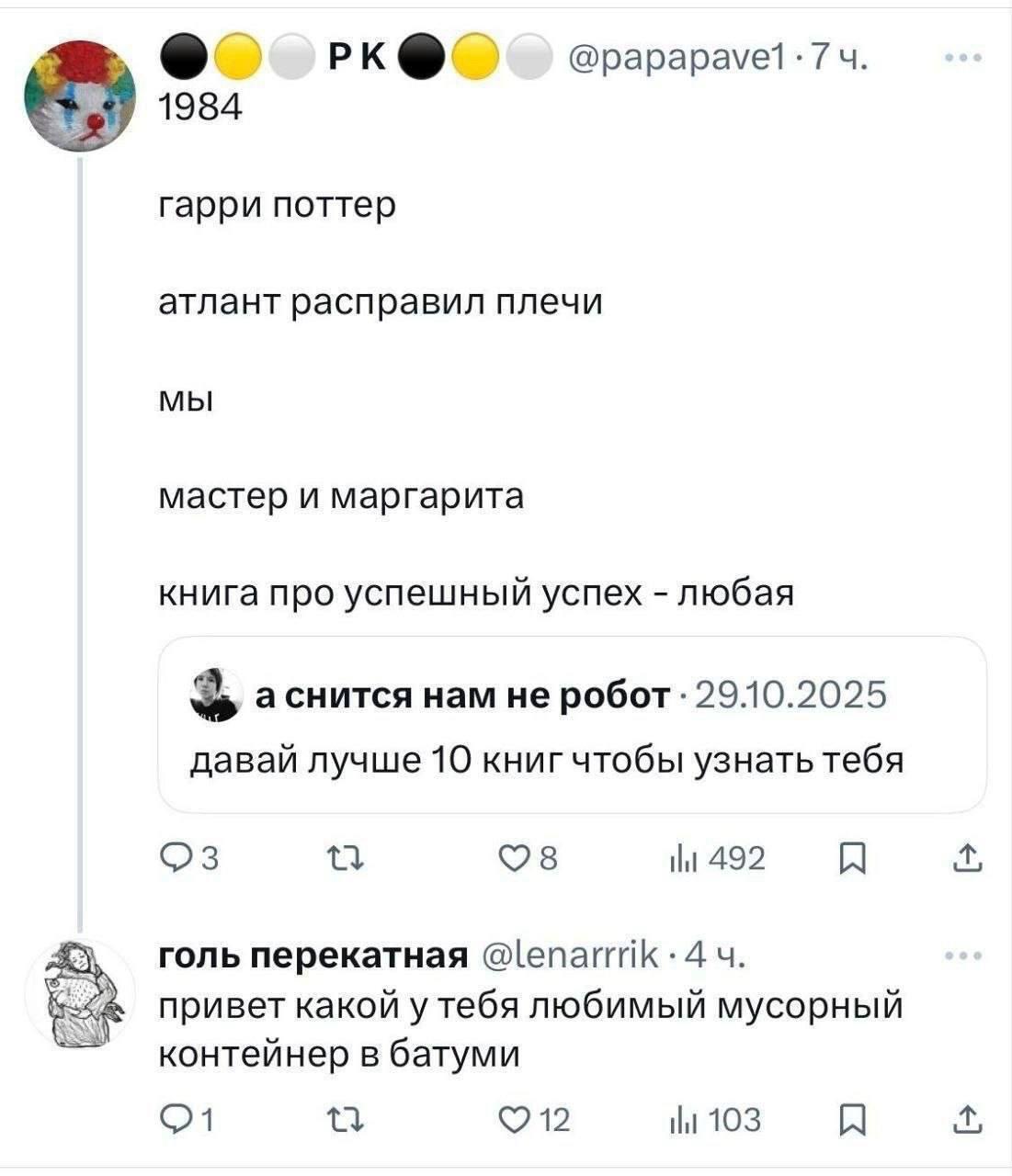7 1984 гарри поттер атлант расправил плечи мы мастер и маргарита книга про успешный успех любая а снится нам не робот: 29.10.2025 давай лучше 10 книг чтобы узнать тебя 492 голь перекатная 4 привет как