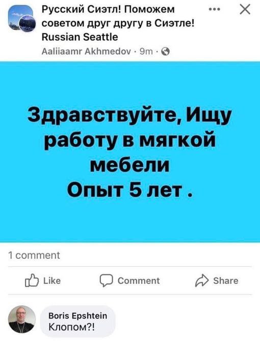 Русский Сиэтл! Поможем советом друг другу в Сиэтле! Russian Seattle Aaliiaamr Akhmedov 1 comment Like (3 Comment А» Share Boris Epshtein Knonom?!