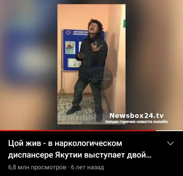 Newsbox24.tv только горячие новости онлайн Цой жив в наркологическом диспансере Якутии выступает двой...