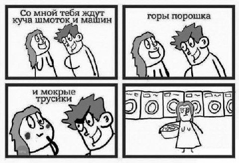 мной тебя горы порошка куча шмотоки машин и MOK bie трусики ays