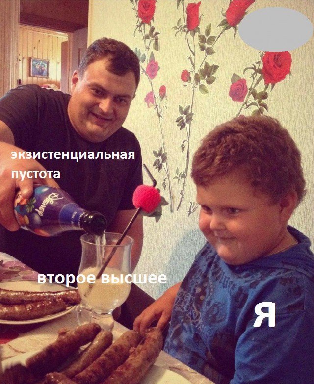 экзистенциальная пустота второе выс