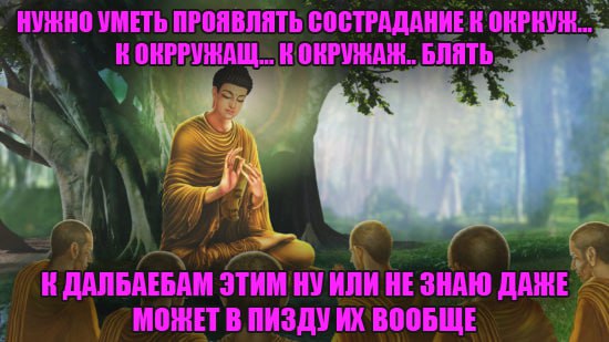НУЖНО УМЕТЬ ПРОЯВЛЯТЬ СОСТРАДАНИЕ К 4 БЛЯТЬ, у тим НУ НЕЗНАЮ DAKE МОНЕТ В ПИЗДУ