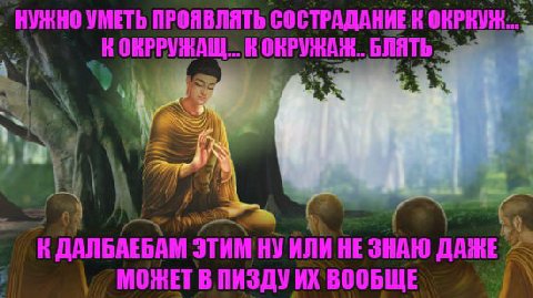 НУЖНО УМЕТЬ ПРОЯВЛЯТЬ СОСТРАДАНИЕ К 4 БЛЯТЬ, у тим НУ НЕЗНАЮ DAKE МОНЕТ В ПИЗДУ