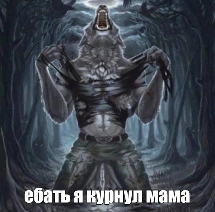 ебать я курнул мама