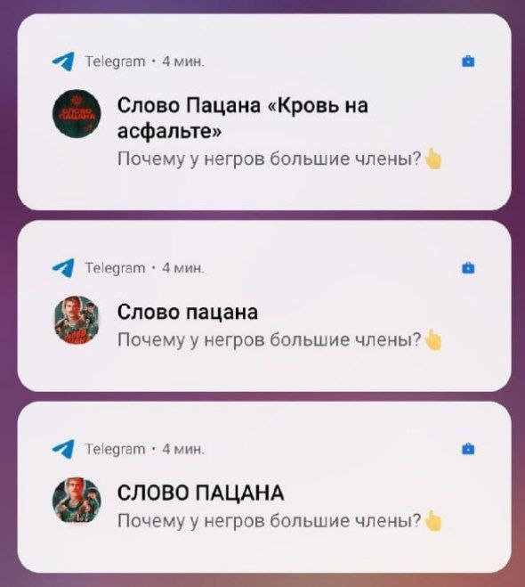 Telegram 4 мин. Слово Пацана «Кровь асфальте» Почему у негров большие члены? 4 Telegram 4 мин Слово пацана Почему у негров большие члены? 4 Telegram 4 мин СЛОВО ПАЦАНА Почему у негров большие члены?