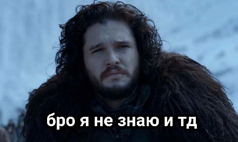 бро я не знаю итд