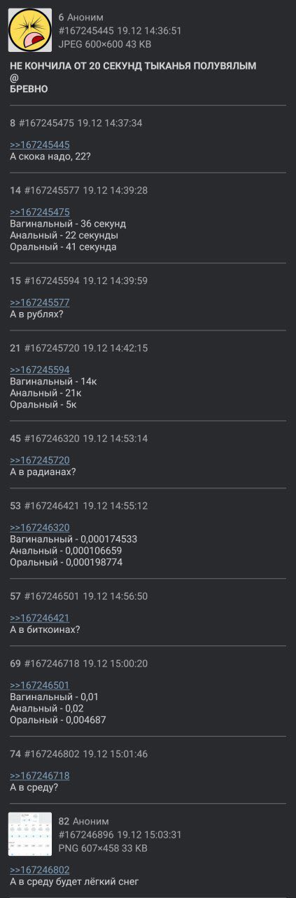 и 6 Аноним #167245445 19.12 14:36:51 К И JPEG 43 НЕ КОНЧИЛА 20 СЕКУНД ТЫКАНЬЯ ПОЛУВЯЛЫМ БРЕВНО 8 #167245475 19.12 14:37:34 >>167245445 А скока надо, 22? 14 #167245577 19.12 14:39:28 >>167245475 Вагина