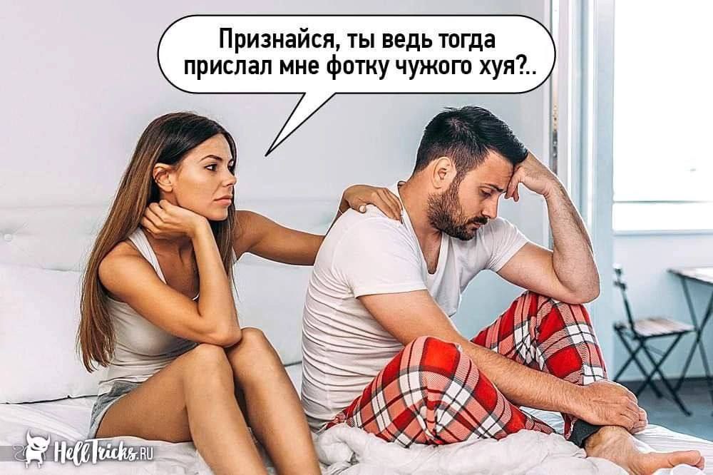 Признайся, ты ведь тогда прислал мне фотку чужого хуя?.. a 2