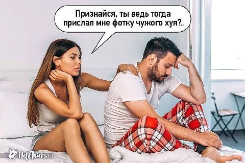 Признайся, ты ведь тогда прислал мне фотку чужого хуя?.. a 2