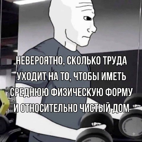 СКОЛЬКО ТРУДА 7 ТО, ЧТОБЫ ИМЕТЬ СВЕДНЮЮ ФИЗИЧЕСКУЮ ФОРМУ