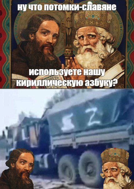 Нучто потомки-сЛавяне используете кириллическую азбуку: