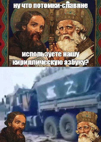 Нучто потомки-сЛавяне используете кириллическую азбуку: