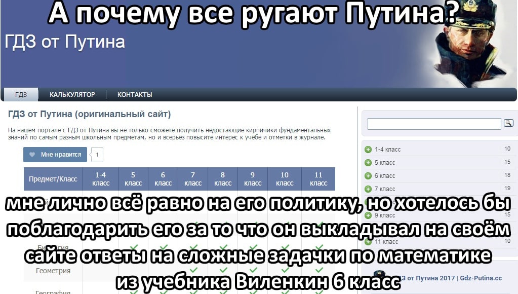 А почему Путина ГДЗ от Путина ГДЗ КАЛЬКУЛЯТОР КОНТАКТЫ ГДЗ от Путина (оригинальный сайт) На нашем портале с ГДЗ от Путина вы не только сможете получить недостающие кирпичики фундаментальных знаний по 