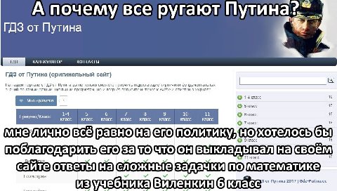 А почему Путина ГДЗ от Путина ГДЗ КАЛЬКУЛЯТОР КОНТАКТЫ ГДЗ от Путина (оригинальный сайт) На нашем портале с ГДЗ от Путина вы не только сможете получить недостающие кирпичики фундаментальных знаний по 