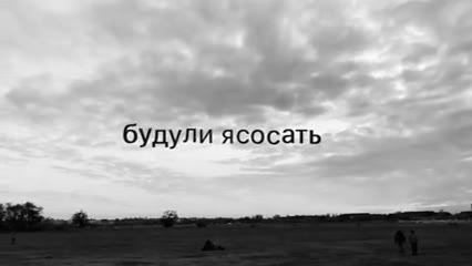 будули ясосать