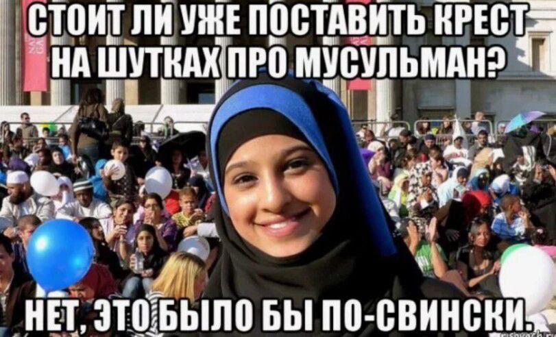 УЖЕ ПОСТАВИТЬ НА МУСУЛЬМАН? 1 9 dbo 4 НЕТ, ЗТОБЫЛО БЫ