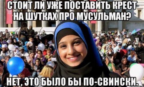 УЖЕ ПОСТАВИТЬ НА МУСУЛЬМАН? 1 9 dbo 4 НЕТ, ЗТОБЫЛО БЫ
