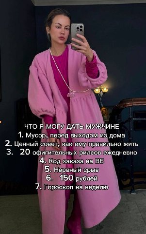 о ЧТО Я МОГУ ДАТЬ МУЖЧИНЕ 1. Мусор, перед выходом из дома 2. Ценный совет, как ему правильно жить 3. 20 офигительных рилсов ежедневно Код заказа на 5. Нервный срыв 6 150 рублей 7. Гороскоп на неделю