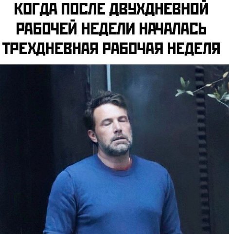 КОГДА ПОСЛЕ ДВУХДНЕВНОЙ РАБОЧЕЙ НЕДЕЛИ НАЧАЛАСЬ ТРЕХДНЕВНАЯ РАБОЧАЯ НЕДЕЛЯ
