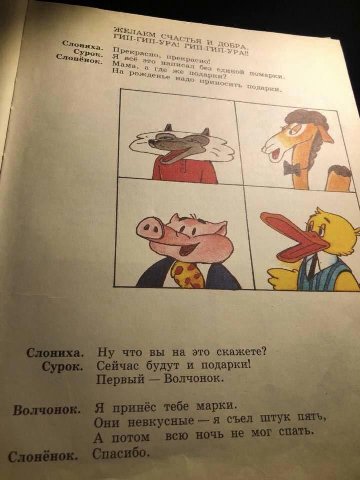 ЖЕЛАЕМ и LOBP А Сурок. Я Ses Слонёнок` Мама, где же Рожденье a 5 У) 4 1 4 скажете 2 вы на это и пол