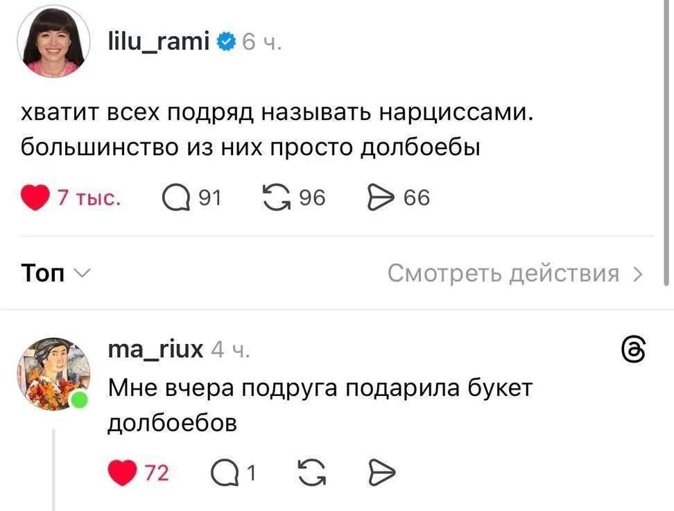 A lilu_rami 6 хватит всех подряд называть нарциссами. большинство из них просто долбоебы 7 С 91 96 66 Топ Смотреть действия ma_riux 4 Мне вчера подруга подарила букет долбоебов 72